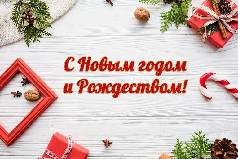 фото новогодние поздравления для Whatsapp