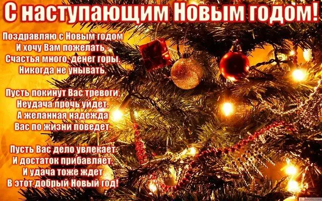 фото цікаві новорічні привітання для чоловіків