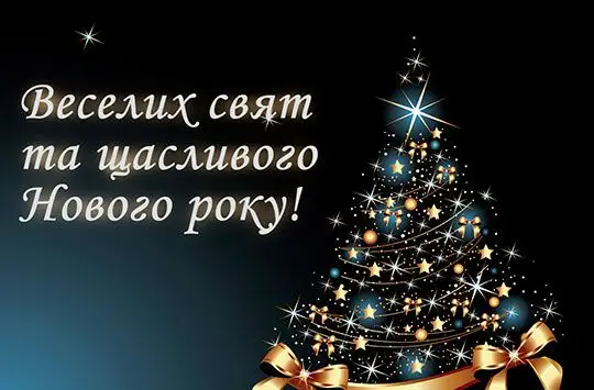 фото листівка на Новий рік