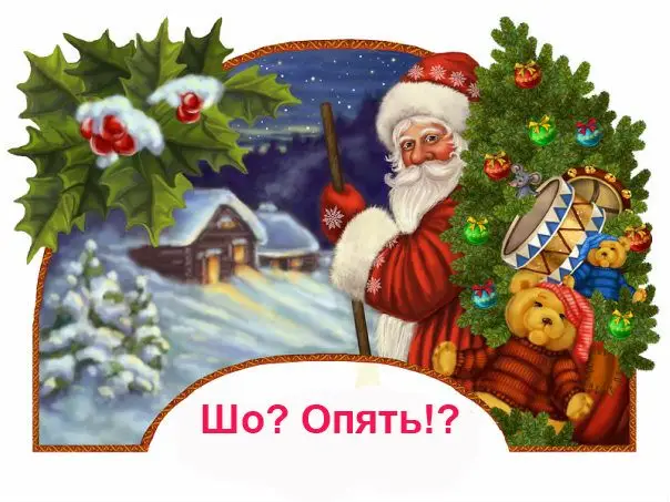 изображение приметы старого Нового года