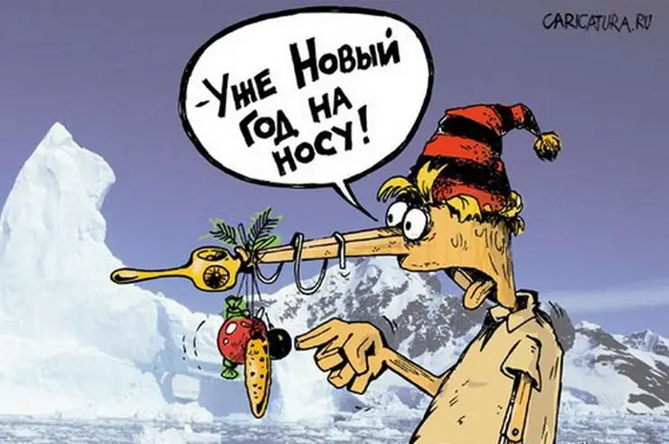 Изображение анекдоты на Новый год