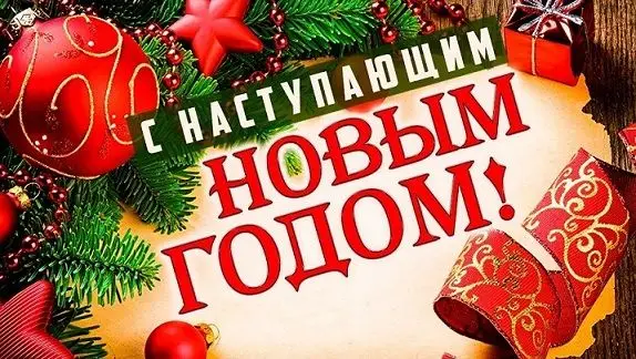картинка красивые новогодние поздравления для девушки