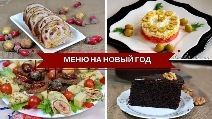 Фото меню на новый год