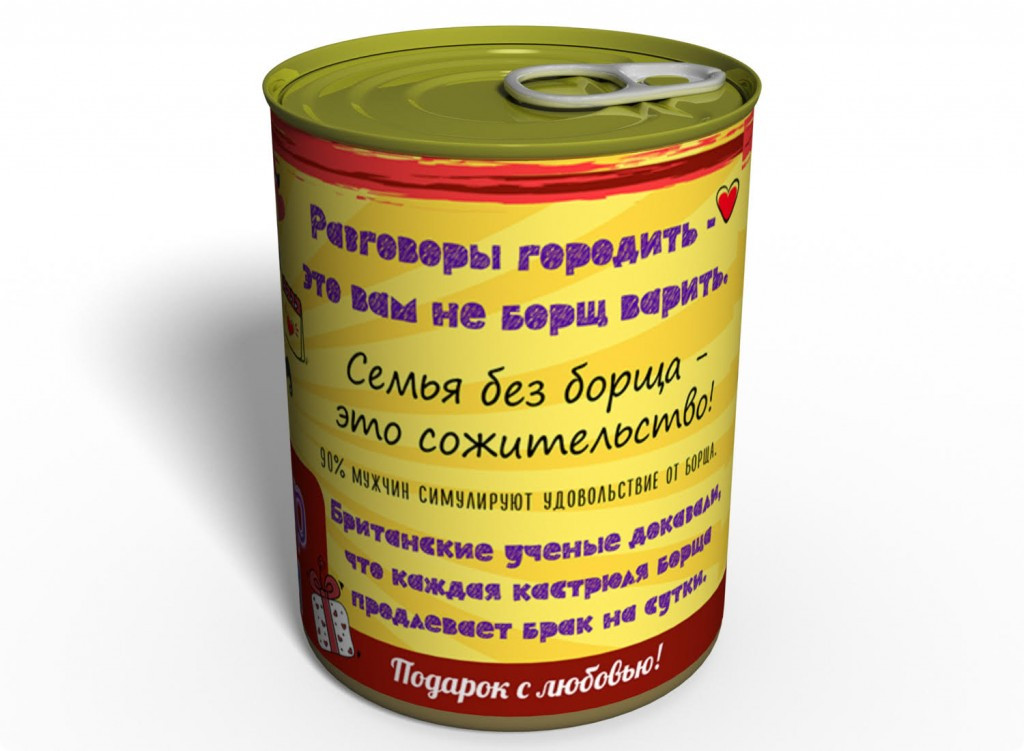 Консервированный подарок Memorableua Эликсир любви - Борщ