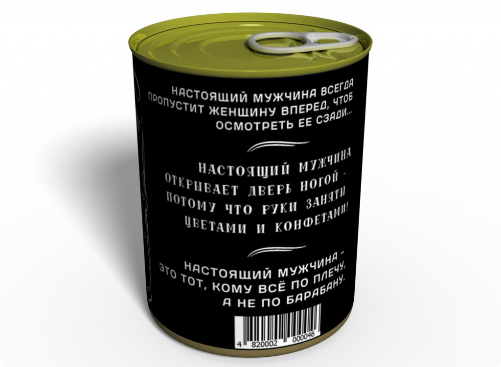 Консервированный подарок Memorableua Консервированные трусы настоящего мужчины (CMBG)