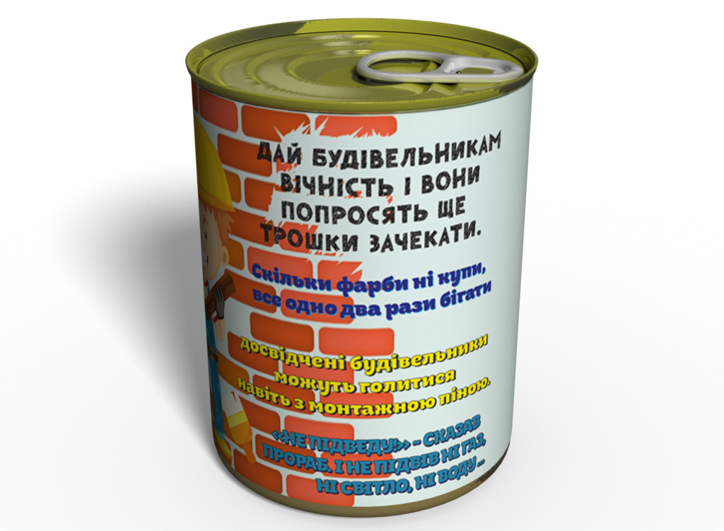 Консервированный подарок Memorableua Шкарпетки досвідченого будівельника
