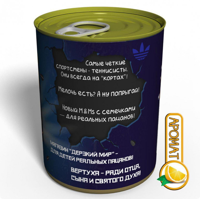 Консервированный подарок Memorableua Консервированные носки реального пацана (CSRBMRU)