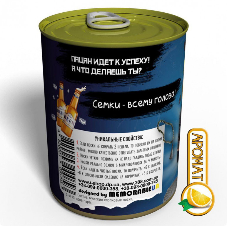 Консервированный подарок Memorableua Консервированные носки реального пацана (CSRBMRU)