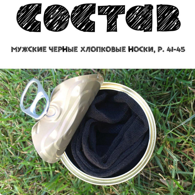 Консервированный подарок Memorableua Консервированные носки реального пацана (CSRBMRU)