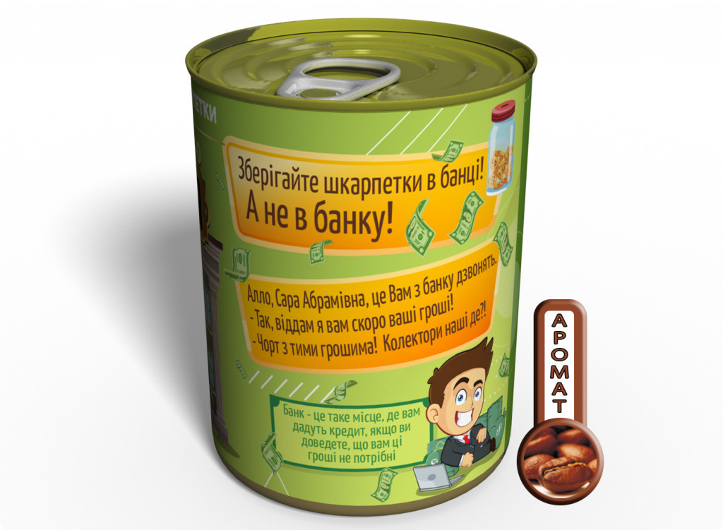 Консервированный подарок Memorableua Консервовані шкарпетки найкращого банкіра (CSBBM)