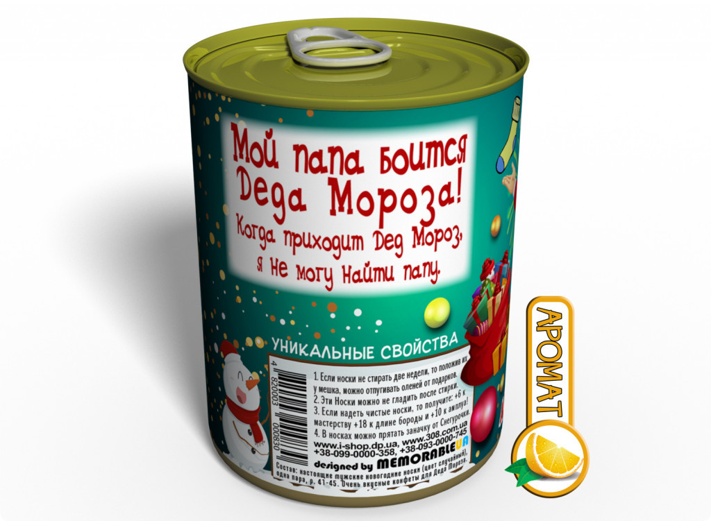 Консервированный подарок Memorableua Подарок Деду Морозу (CSFSC)